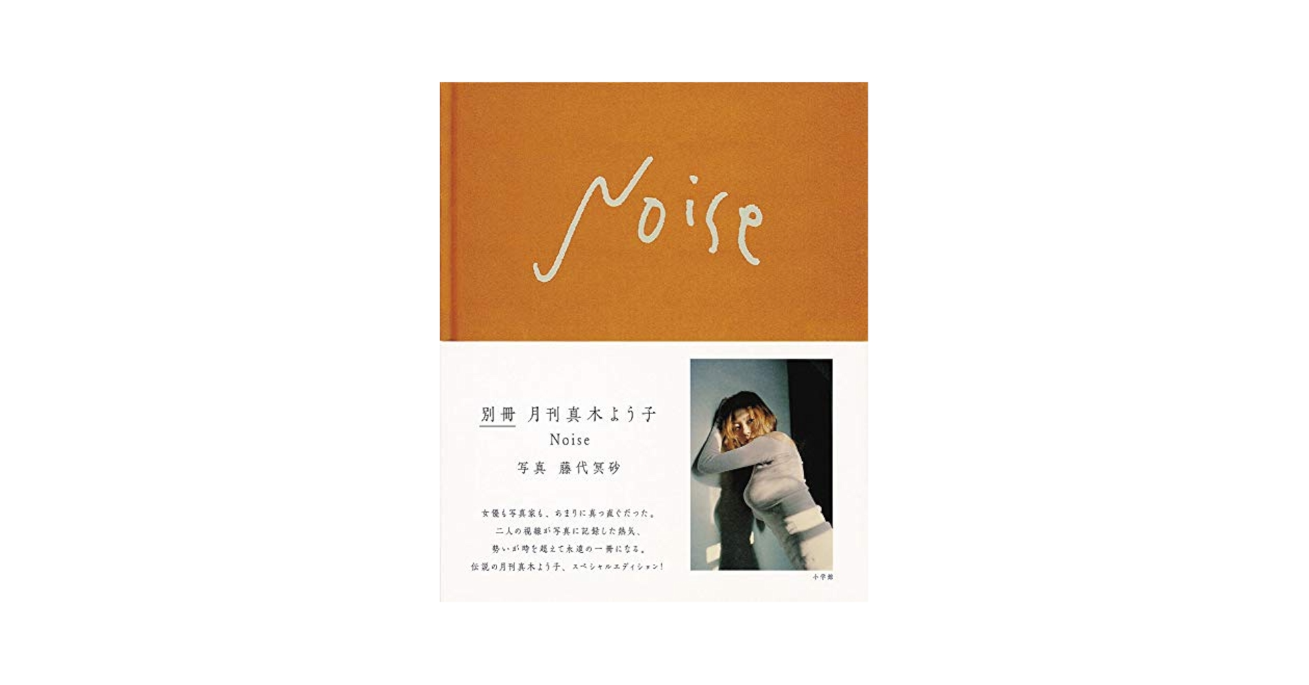 月刊 真木よう子【新品】 週刊真木よう子 Blu-ray BOX/真木よう子【買取価格】｜ゲオの
